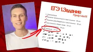 Как решать ЕГЭ НОМЕР 1- все прототипы на ТРАПЕЦИИ (5/9)