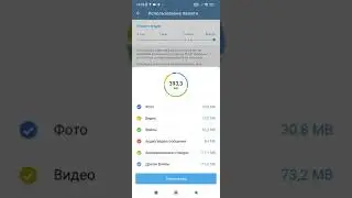 Как освободить память на телефоне для наших любимых схем, если пользуетесь Телеграм.