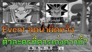 All Star Tower Defense Event Yugiที่น่าผิดหวังสำหรับผม