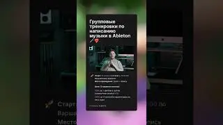 Каждый может научиться писать музыку с нуля, без знаний и наличия инструментов. Подроб-ти в профиле