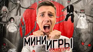 МИНИ-ИГРЫ В STANDOFF 2 
