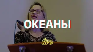 Океаны