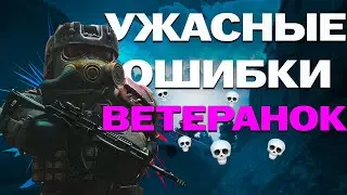 ✶ СТРАШНЫЕ ОШИБКИ ВЕТЕРАНОК ✶ СОВЕТЫ ПО ПРОКАЧКЕ STALCRAFT X 