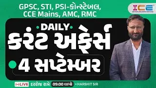 4 September 2024 Current Affairs in Gujarati l Daily Current Affairs Gujarati Harshitsir ICE Rajkot