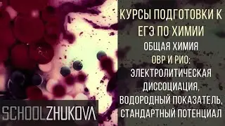 ЕГЭ 2021 Химия. ОВР и РИО