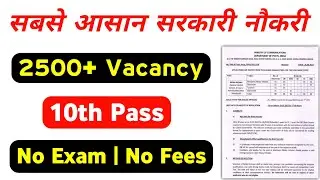 सबसे आसान सरकारी नौकरी, new job vacancy 2022, new bharti 2022, govt job vacancy 2022