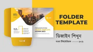 Presentation Folder Design  | How to Create a Folder In Illustrator | Folder Bangla Tutorial