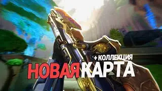 ЭТО ЛУЧШАЯ НОВАЯ КАРТА В VALORANT! ОБЗОР ОБНОВЛЕНИЯ И ГЕЙМПЛЕЙ НА ABYSS