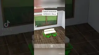 Самый полезный СОВЕТ в the Sims 4 