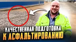 Как подготовить основание к асфальтированию? | НЕРУДГОРСТРОЙ | БЛАГОУСТРОЙСТВО И АСФАЛЬТИРОВАНИЕ