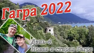 Gagra 2022. Part 4. Walking tour of new and old Gagra. Prince Oldenburg Castle.