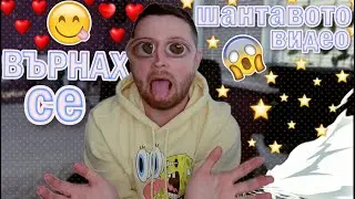 НАЙ-ШАНТАВОТО ВИДЮ