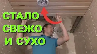 Вентиляция в бане.