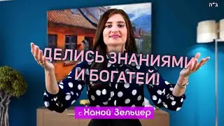 Будь подобно реке: почему важно делиться опытом и знаниями с другими?