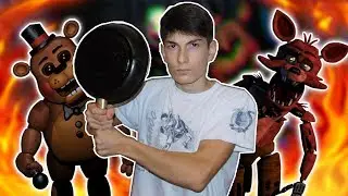 ФНАФ В РЕАЛЬНОЙ ЖИЗНИ