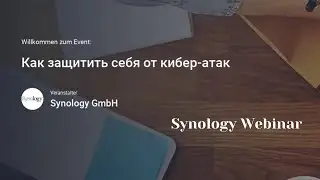 Как защититься от кибер атак основанных на шифровании - Вебинар Synology