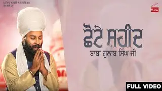 Chote Shaheed (ਛੋਟੇ ਸ਼ਹੀਦ) || Baba Gulab Singh Ji || Raj Lehlan || New Dharmik Songs 2021 || 62