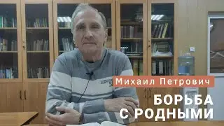 Михаил Петрович Румачик - 