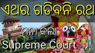 Ratha Yatra Special News