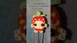 Мой тгк : https://t.me/Biserka_101 #бисер #бисероплетение #амигуруми