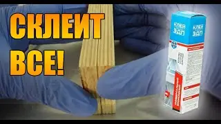Как работать с эпоксидным клеем ЭДП