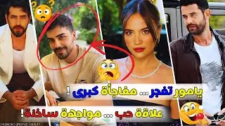 يامور يوكسل تُفاجئ الجميع!. 👀علاقة غامضة، سلسلة تُربك جمهور باريش، وعودة نارية!