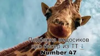 Подборка бисерных туториалов, схем и идей из ТТ 