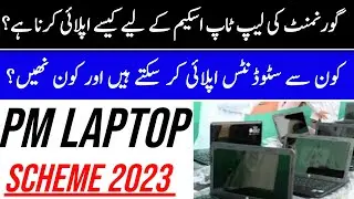 Laptop Scheme 2023 For Students | Prime Minister Laptop Scheme 2023 : Apply Online Now - LAPTOPS