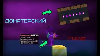 Донатерский Гриф на Sunrise / Санрайс