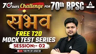 70 Days Challenge for 70th BPSC | संभव | Free T20 Mock Test Series | Session-02 | By Aman Sir