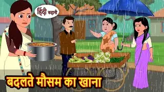 बदलते मौसम का खाना | Bedtime Stories | Kahani | Fairy Tales | Stories in Hindi | Storytime