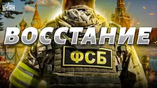 Армия и ФСБ восстали против Путина: он на грани отстранения от власти - Шейтельман