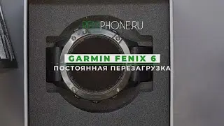 Garmin Fenix 6 постоянная перезагрузка