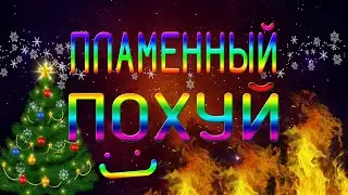 Хз че за видос, вообще похуй🤪