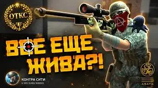 Я вернулся в контра-сити (2026)