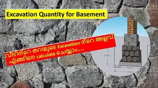 വീടിന്റെ തറയുടെ Excavation Quantity എളുപ്പത്തിൽ കണ്ടുപിടിക്കാം.