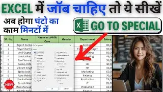 Excel go to special options in hindi | Go to special in excel | excel go to special