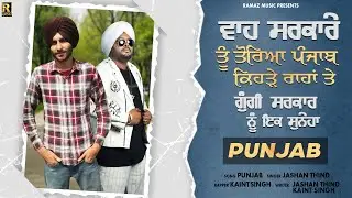 Punjab ( NEW SONG)|| Kaint Singh || Jasan Thind|| Ramaz Music|| New Punjabi Song 2020