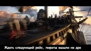 Литерал Literal  Assasins Creed 4 Black Flag
