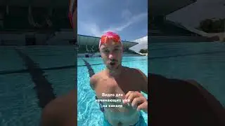 #плавание