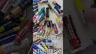 Где взять бесплатные батарейки 
