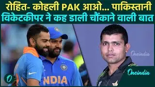 Virat Kohli, Rohit Sharma पर क्या बोल गए Kamran Akmal, किया चौंकाने वाला दावा | Oneindia Sports