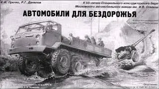 ЗИЛ-134 - Советский титан для покорения бездорожья с двигателем V12.