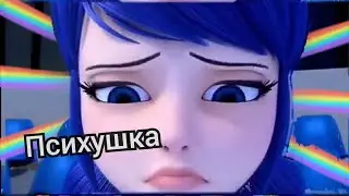 #На_конкурс_Леди_Мила «Психушка»
