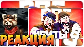 РПГ МЕЧТЫ 8 - МОНТАЖ | AI DUNGEON | реакция RED Пандыч | 