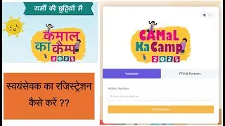Volunteers registration_Summer camp 2025 |  स्वयंसेवक रजिस्ट्रेशन समर कैंप 2025