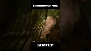 Как устроен болтер в Warhammer 40,000 Darktide 