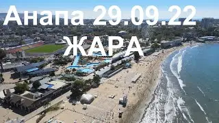 29 сентября Анапа Море