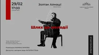 МС: 1.0 Золтан Алмаші ІІ