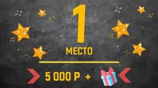 ИТОГИ КОНКУРСА (04.06.2020)